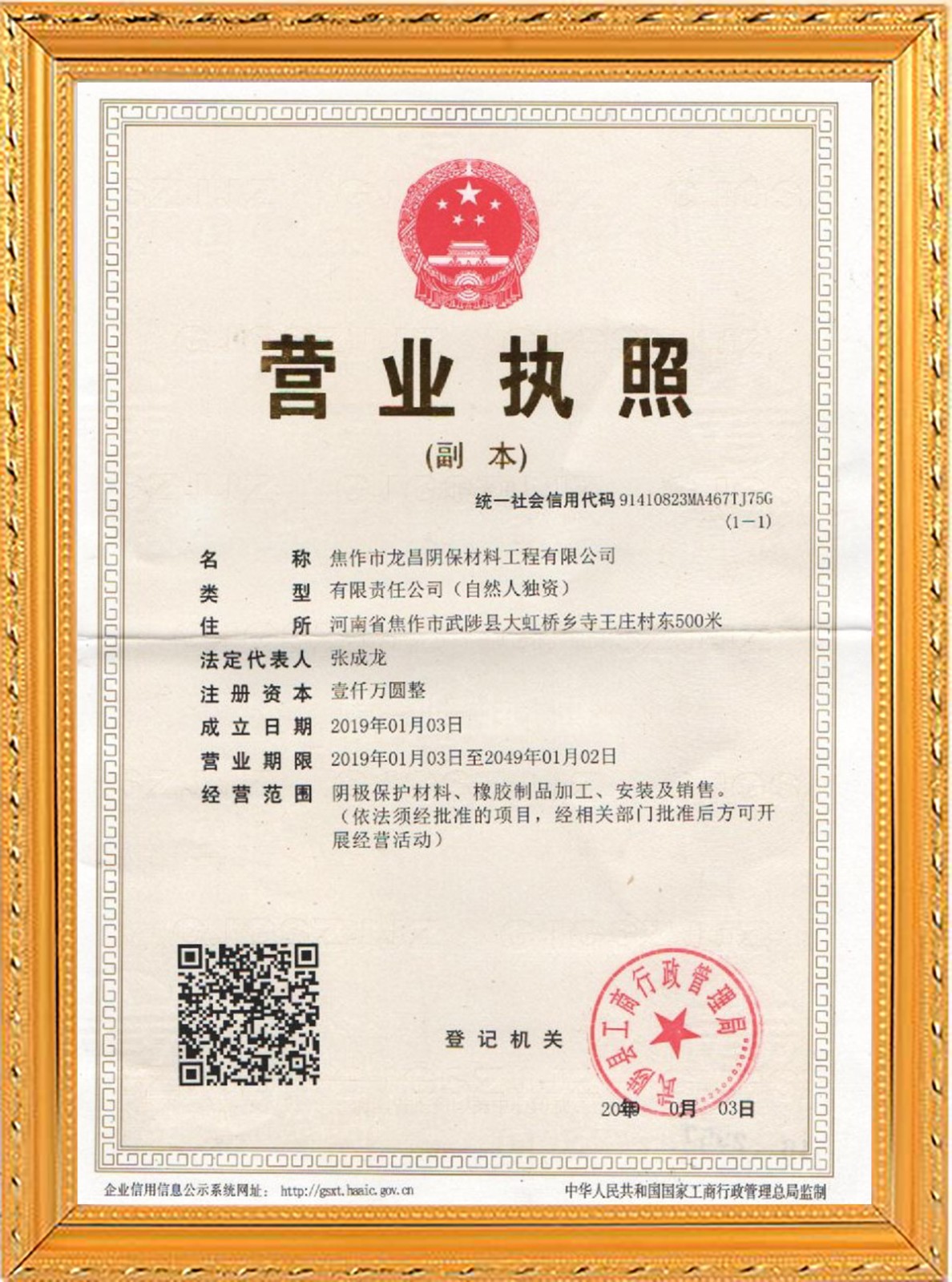 營業執照